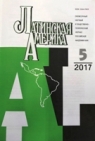 Журнал "Латинская Америка" о "Литературе двух Америк"