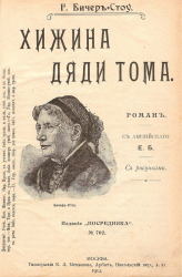 Uncle Tom's Cabin Revisited